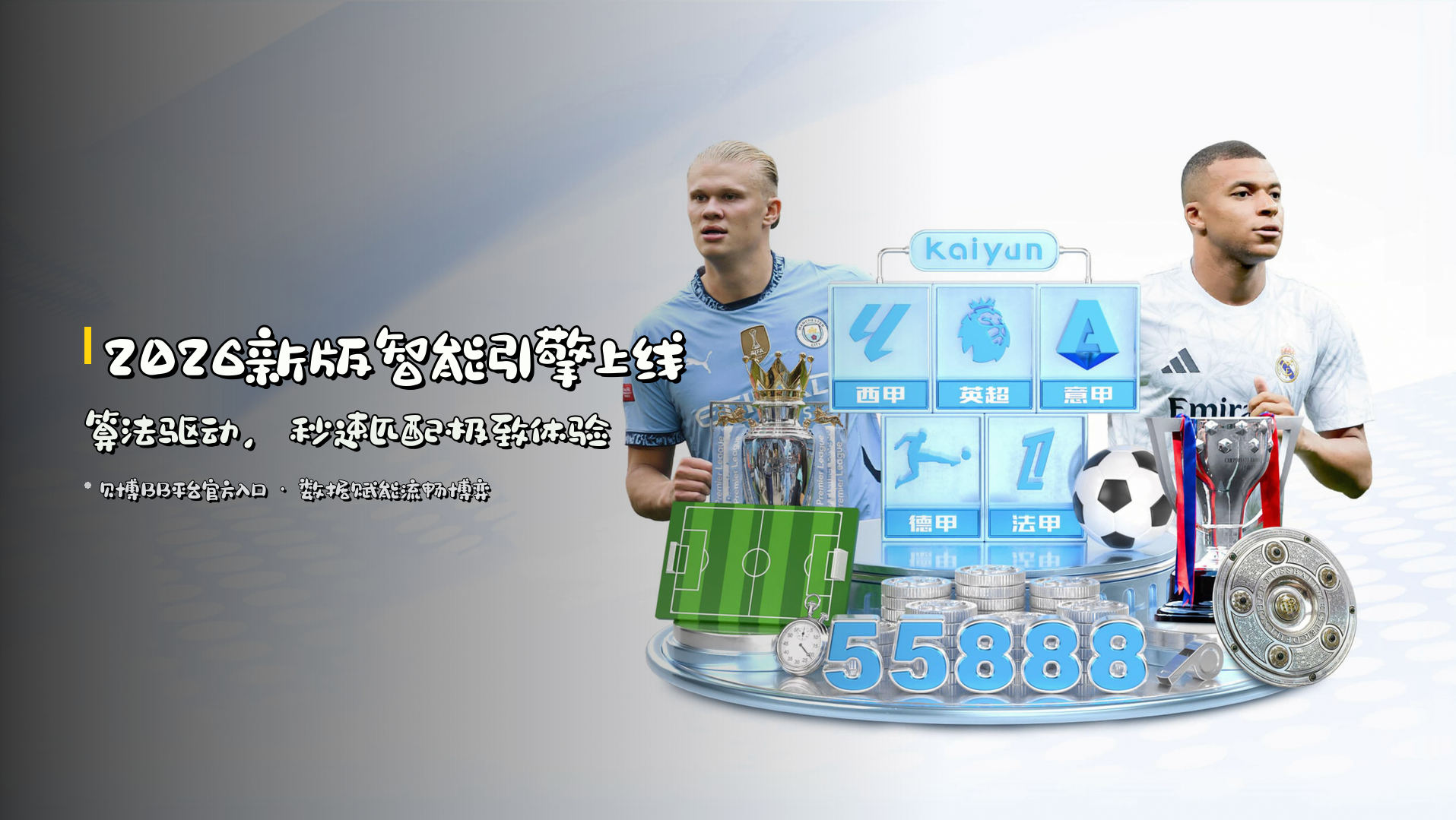 <strong>2026新版</strong>智能引擎上线<br>算法驱动，秒速匹配极致体验